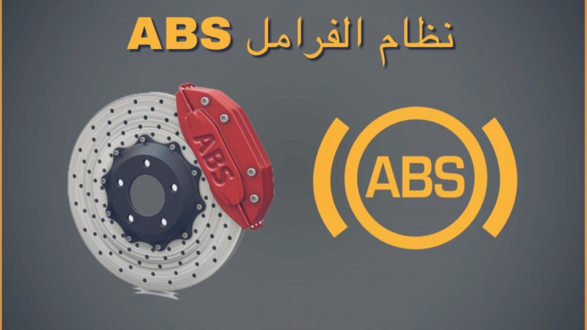 نظام ABS