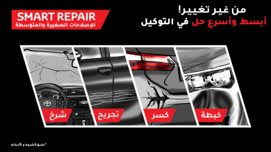 تويوتا Smart Repair أبسط وأسرع حل للمحافظة على عربيتك فابريكا