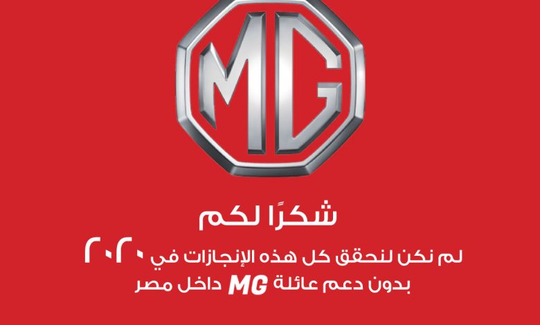 MG تحصد لقب العلامة التجارية الأسرع نموًا فى مصر