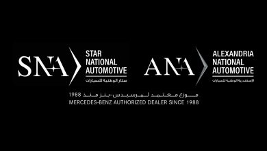 ستار الوطنية "SNA" والإسكندرية الوطنية "ANA" تطرحان أنظمة شراء جديدة لسيارات مرسيدس-بنز