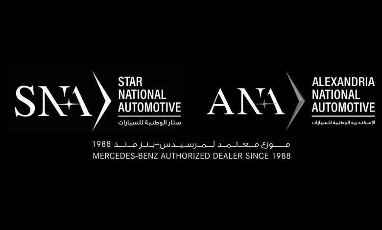 ستار الوطنية "SNA" والإسكندرية الوطنية "ANA" تطرحان أنظمة شراء جديدة لسيارات مرسيدس-بنز