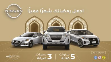 العربية للسيارات تحتفل بشهر رمضان بعروض على سيارات نيسان وإنفينيتي ورينو