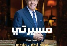 مسيرتي