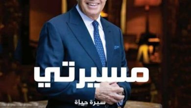 مسيرتي