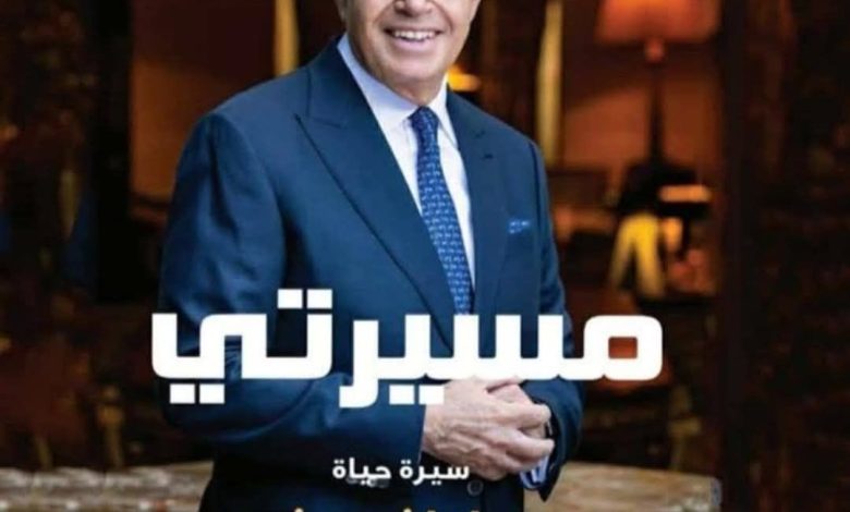 مسيرتي