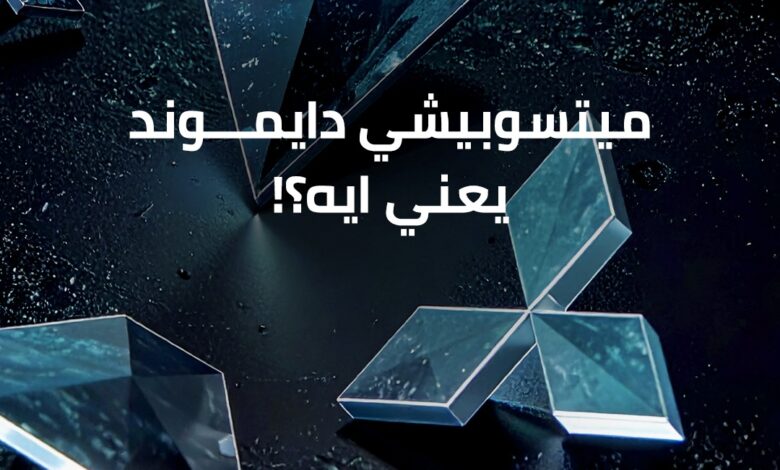 دايموند موتورز