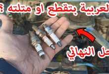 العربية متلتة