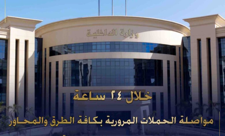 وزارة الداخلية