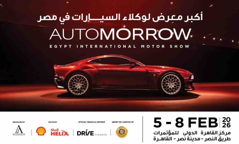 أوتومورو 2026